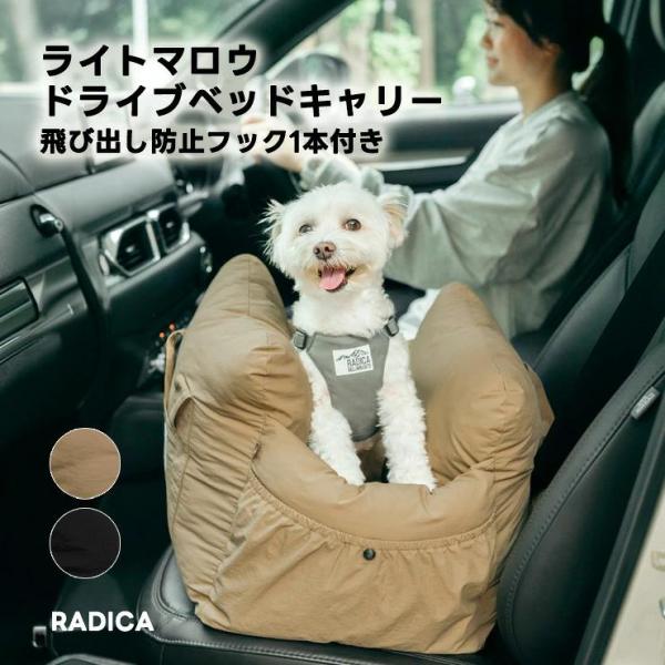 【予約9月18日順次発送】【まとめ買い対象/【レビュー対象】】犬 ベッド キャリー ラディカ ライト...