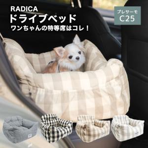 【ドライブ類10％オフ】犬 ベッド ラディカ ドライブベッド L (飛び出し防止フック2本付) プレサーモC25 メール便不可
