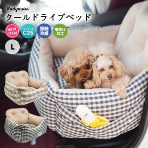 【完売】犬 ベッド ラディカ クールドライブベッド Lサイズ カーベッド ソファベッド 接触冷感 プレサーモC-25 防蚊 虫よけ メール便不可