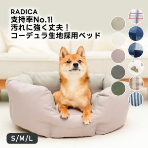【ご愛顧価格400円OFF】 犬 猫 ベッド ラディカ コーデュラ (R) キルトラウンドベッド  S（コード穴＋底滑り止め付）撥水 防汚 メール便不可