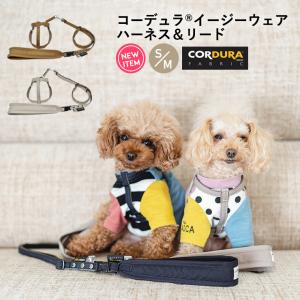 【グリーンマラソンセール】犬 ハーネス ラディカ コーデュラ (R) イージーウェアハーネス＆リード S M 撥水 手洗い 洗える 迷子防止 脱走防止 メール便可｜犬の服 RADICA