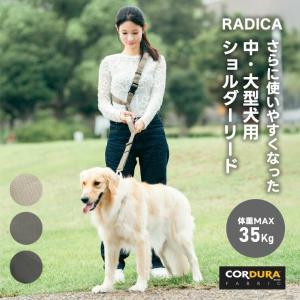 犬用 大型犬 ラディカ コーデュラ(R) ショルダーリード 耐荷重〜35Kgまで 肩掛けリード 手洗い メール便不可｜犬の服 RADICA
