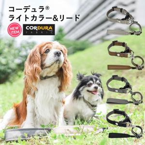 SALE 犬 ハーネス ラディカ コーデュラ (R) ライト カラー＆リード