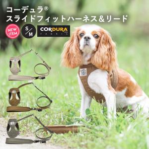 【完売】SALE 犬 ハーネス ラディカ コーデュラ (R) スライドフィットハーネス (リード 付き) S M 撥水 手洗い 迷子防止 脱走防止 メール便可