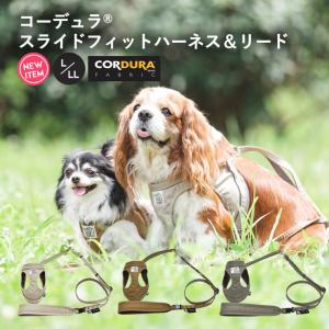 【完売】SALE 犬 ハーネス ラディカ コーデュラ (R) スライドフィットハーネス (リード 付き) L LL 撥水 手洗い 迷子防止 脱走防止 メール便可