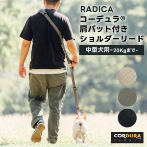 犬用 中型 犬 リード ラディカ コーデュラ(R) 肩パット付き