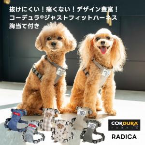 【ご愛顧価格200円OFF】犬 ラディカ コーデュラ (R) ジャスト フィット ハーネス L LL 撥水 簡単装着 手洗いOK メール便可
