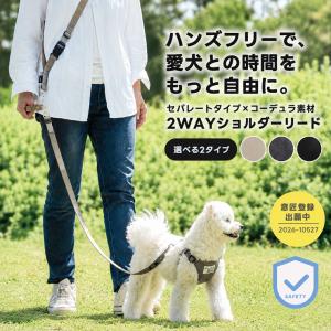 【まとめ買い対象】【レビュー対象】犬 コーデュラ2WAYショルダーリード 肩掛けリード ハンズフリー ラディカ radica  メール便可