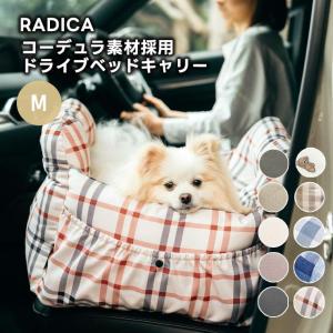 【予約2月17日順次発送】【20％クーポン対象】犬 ベッド ラディカ コーデュラ (R) ドライブベッドキャリー M 〜7Kgまで 撥水 メール便不可