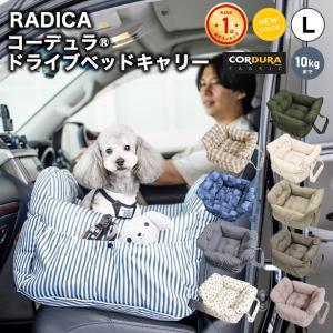 【10%off】犬 ベッド ドライブボックス ラディカ コーデュラ (R) ドライブベッドキャリー L (飛び出し防止フック2本) 〜10Kg迄 撥水｜犬の服 RADICA