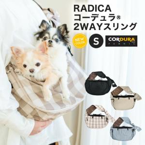 【マラソンセール】犬 抱っこ紐 ラディカ コーデュラ (R) 2WAY スリング Sサイズ （〜4Kgまでの小型犬向け) バッグ 避難 防水 耐久 底板付き｜犬の服 RADICA