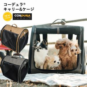 【完売】犬 バック ラディカ コーデュラ (R) キャリー &amp; ケージ キャリーバッグ ソフトクレート 避難 撥水 防汚 防油 耐久 メール便不可