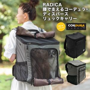 【完売】【10%off】犬 バックパック ラディカ 腰で支える コーデュラ (R) ディスパース リュック キャリー 耐荷重10kg  避難 耐久 犬用 猫用