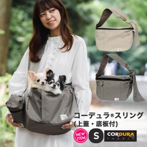 【●200円OFF対象】犬 猫 抱っこ紐 ラディカ コーデュラ (R) スリング (上蓋・底板付き) S （〜4Kgまでの小型犬猫向け) 避難 防水 耐久