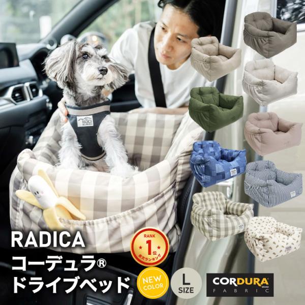 【10%off】犬 ベッド ラディカ ドライブボックス コーデュラ (R) ドライブベッド L  (...