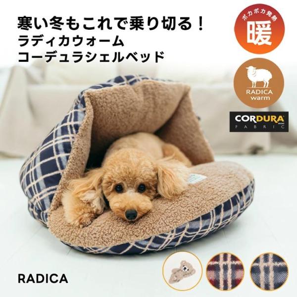 【ご愛顧価格300円OFF】犬 猫 ベッド コーデュラ (R) プリントシェルベッド　S  ラディカ...