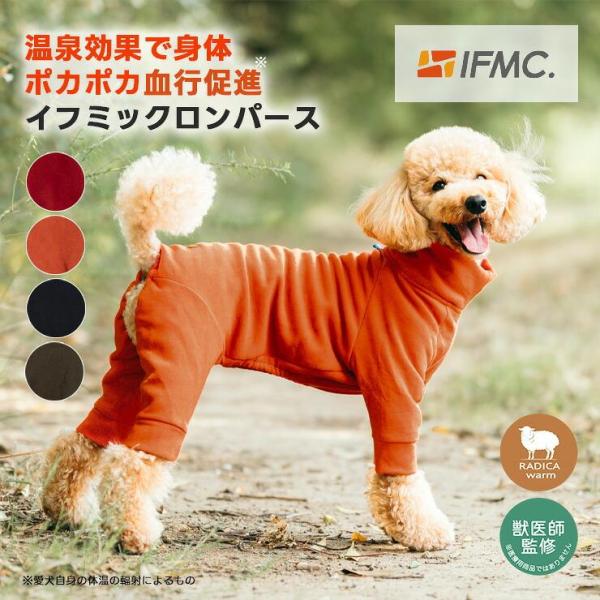 【予約9月8日順次発送】【獣医師監修】【まとめ買い対象】犬 服 ラディカ ライフWANウエアIFMC...