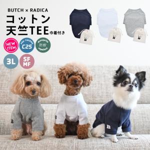 【完売】セール SALE 犬 服 ラディカ コットン 天竺 TEE (巾着付き) ドッグウエア ウェア 無地 犬の服 プレサーモC-25 防蚊 虫よけ メール便可