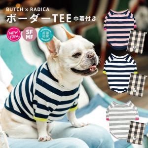 【倉庫】SALE 1890円 犬 服 ラディカ ボーダー 配色 リブ TEE (巾着付き) ドッグウエア ウェア 犬の服 抗菌 防臭 メール便可