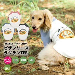 【完売】犬 服 ラディカ ピザ フリース ラグランTEE 半袖 pizza フード ドッグウエア ウェア 犬の服 プレサーモC-31 メール便可