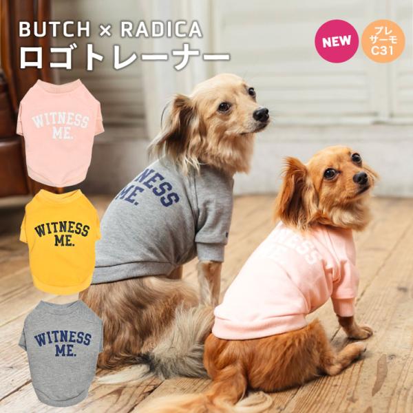 【1090円均一SALE】犬 服 ラディカ BUTCH ブッチ コラボ ロゴ トレーナー ドッグウエ...