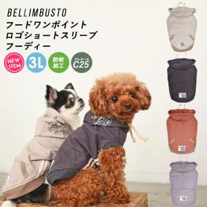 【完売】犬 服 ラディカ Bellimbusto フードワンポイントパーカーショートスリーブ 犬服 プレサーモC-25 虫除け メール便可