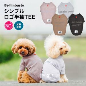 【完売】SALE 犬 服 ラディカ Bellimbusto シンプルロゴ 半袖TEE ドッグウエア ウェア 犬の服 抗菌 防臭 メール便可