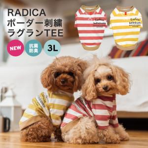 【完売】1390円 均一SALE 犬 服 ラディカ Bellimbusto ボーダー 刺繍 ラグランTEE 抗菌 防臭 ドッグウエア ウェア 犬の服 メール便可