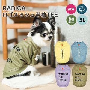 【完売】 犬 服 虫よけ ラディカ Bellimbusto ロゴ メッシュ 半袖TEE プレサーモC25 防蚊 ドッグウエア ウェア 犬の服 メール便可