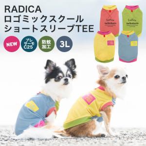 【倉庫】 犬 服 接触冷感 虫よけ ラディカ Bellimbusto ロゴ ミックス クール ショートスリープ TEE プレサーモC25 防蚊 配色 メール便可