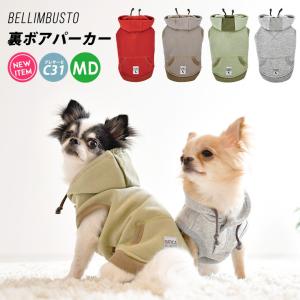 【完売】SALE セール 犬 服 ラディカ BellimBusto 裏ボアパーカー ウェア 犬の服 プレサーモC-31 メール便可