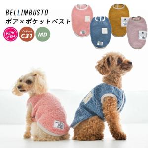 【完売】SALE セール 犬 服 ラディカ Bellimbusto ボア × ポケット ベスト ウェア 犬の服 プレサーモC-31 メール便可