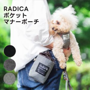 【目玉SALE】犬 犬用品 マナー ラディカ マナーポーチ 消臭 うんち袋 お散歩バッグ 散歩グッズ 散歩用品 メール便可｜犬の服 RADICA