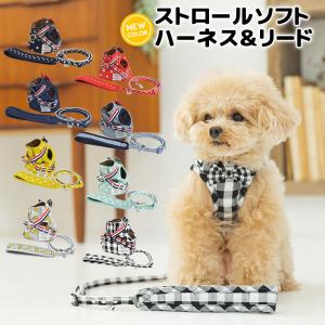 犬 ハーネス ラディカ ストロールソフト ハーネス＆リード