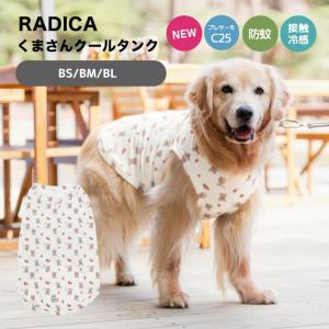 【予約5月20日順次発送】犬 服 大型犬 接触冷感 虫よけ ラディカ くまさん クール タンク ドッグウエア ウェア プレサーモC25 防蚊 水着素材 メール便可｜radica