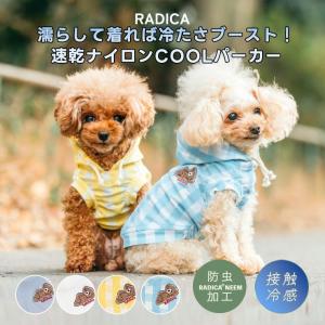 【まとめ買い】 犬 服 接触冷感 虫よけ ラディカ くまさん刺繍クールパーカー ドッグウエア 防虫加工 メール便可