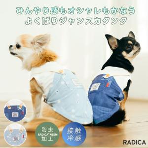 犬 服 虫よけ ラディカ デニム＆ヒッコリージャンスカ風クールタンク ドッグウエア 防虫加工 メール便可