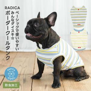 【990円均一】犬 服 ラディカ ランダムボーダークールタンク フレブル 水着素材 ドッグウエア 犬の服 メール便可