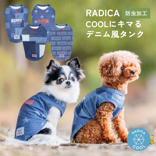 犬 服 接触冷感 虫よけ ラディカ プリント クール タンク ドッグウエア プレサーモC25 防蚊 ...