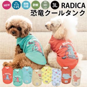 【990円均一】犬 服 接触冷感 虫よけ ラディカ 恐竜 クール タンク ドッグウエア プレサーモC25 防蚊 水着素材 メール便可