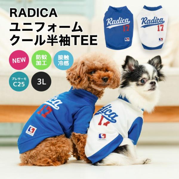 【予約 4月18日順次発送】犬 服 接触冷感 虫よけ ラディカ ユニフォーム クール 半袖TEE 野...