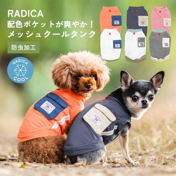 【均一SALE】犬 服 接触冷感 虫よけ ラディカ シャツIN ロゴ 半袖 クール TEE 防虫 ウ...