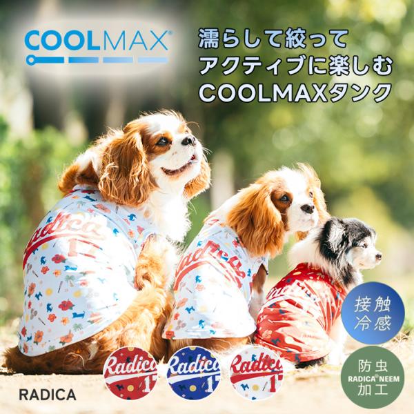 【990円均一/まとめ買い対象】均一セール 犬 服 接触冷感 虫よけ ラディカ ロゴ×アロハCOOL...