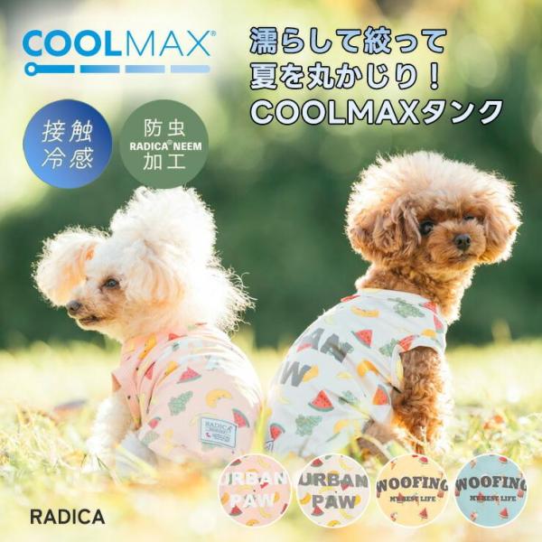 【1,490円均一/まとめ買い対象】犬 服 接触冷感 虫よけ ラディカ ロゴ×フルーツ＆アイス CO...