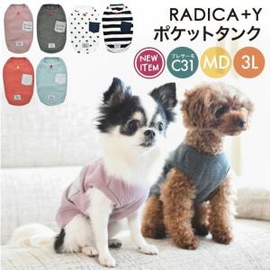 【完売】SALE 1090円 犬 服 ラディカ RADICA+Y ポケット タンク ドッグウエア 袖なし プレサーモC-31 メール便可