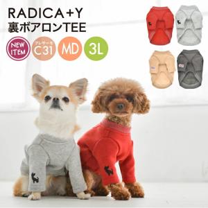 【完売】犬 服 ラディカ RADICA+Y 裏ボアロンTEE 長袖 ロングTシャツ ドッグウエア ウェア 犬の服 プレサーモC-31 メール便可