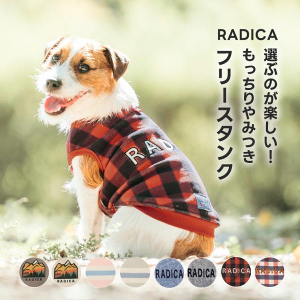 【最大700円OFF】【まとめ買いクーポン対象】犬 服 犬の服 ラディカ フリースタンク ドッグウエ...