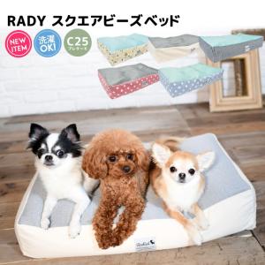 【倉庫】犬 ベッド ラディカ RADY スクエアビーズベッド Mサイズ クッション プレサーモC-25 メール便不可