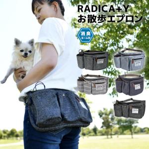 【完売】セール SALE 犬 マナー ラディカ RADICA お散歩エプロン 消臭機能 エチケット ウエストバッグ おでかけ メール便不可