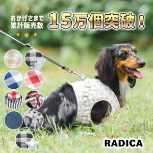 【犬具2点5％】犬 小型犬 胴輪 ラディカ RADICA 単品 ハーネス S M 簡単着装 通気性 ...